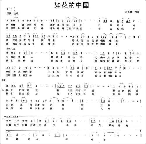 如花的中国