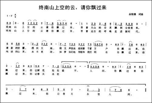 终南山上空的云，请你飘过来
