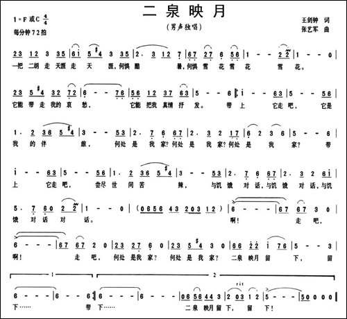 二泉映月-王剑钟词-张艺军曲
