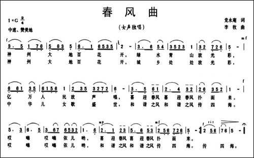 春风曲-党永庵词-李牧曲