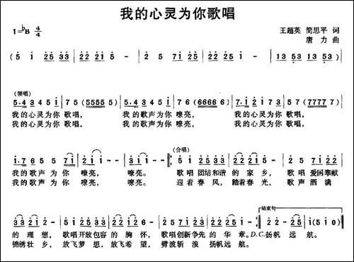 我的心灵为你歌唱