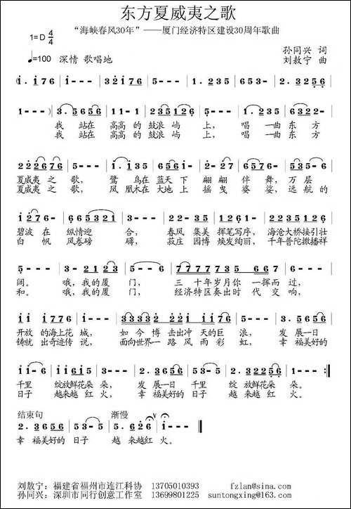 东方夏威夷之歌