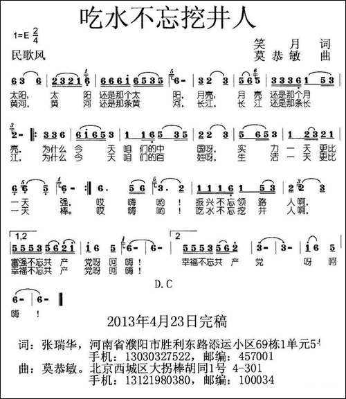吃水不忘挖井人