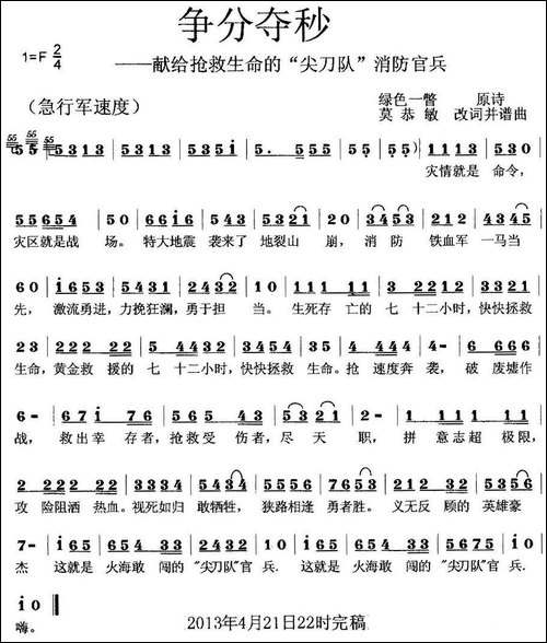 争分夺秒-献给抢救生命的