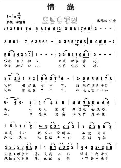 情缘-潘德林-词曲