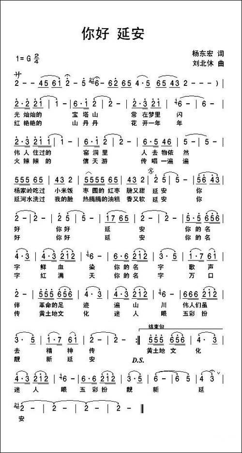 你好延安