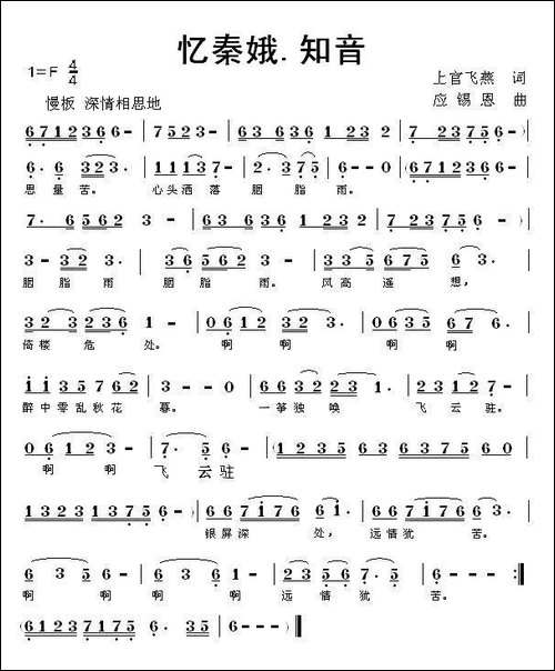忆秦娥.知音
