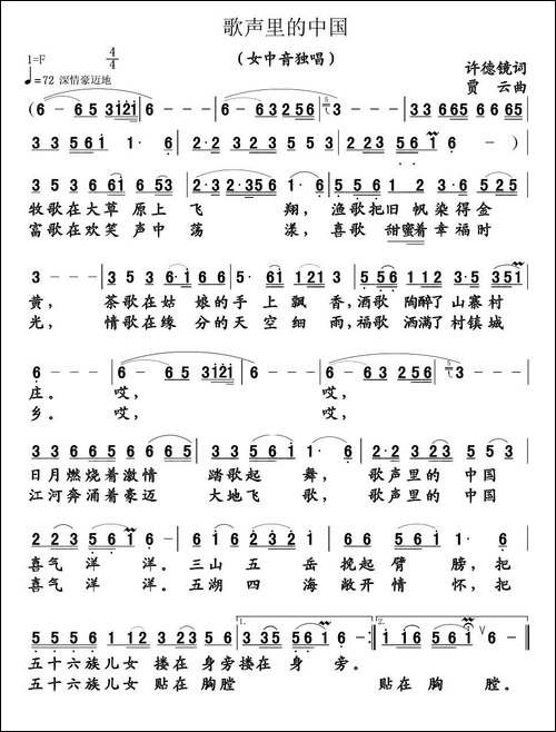 歌声里的中国