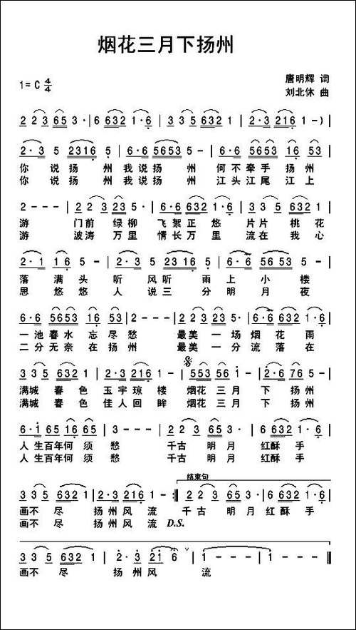 烟花三月下扬州-唐明辉词-刘北休曲