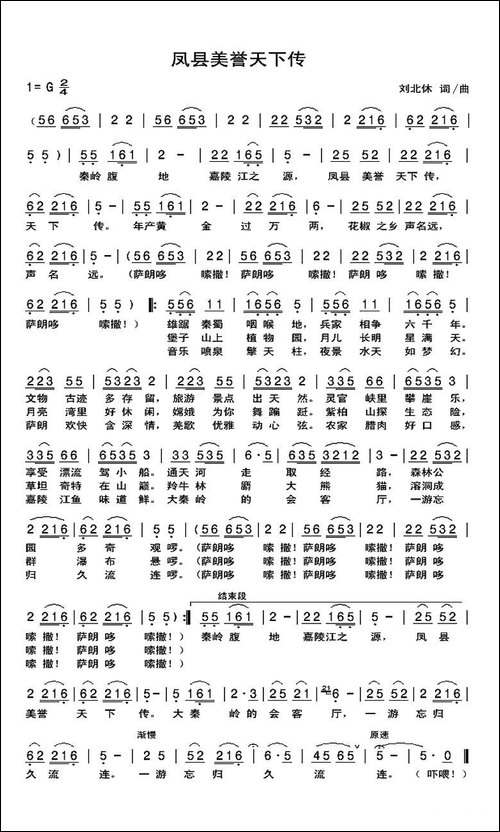 凤县美誉天下传