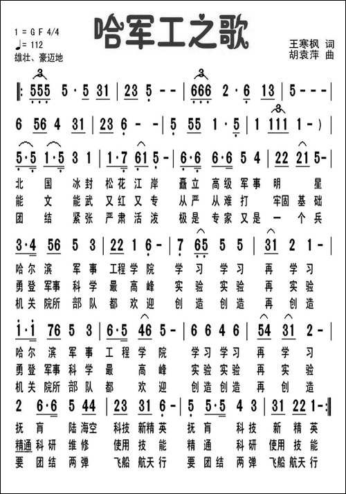 哈军工之歌