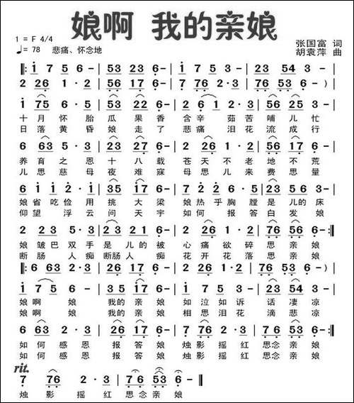 娘啊-我的亲娘