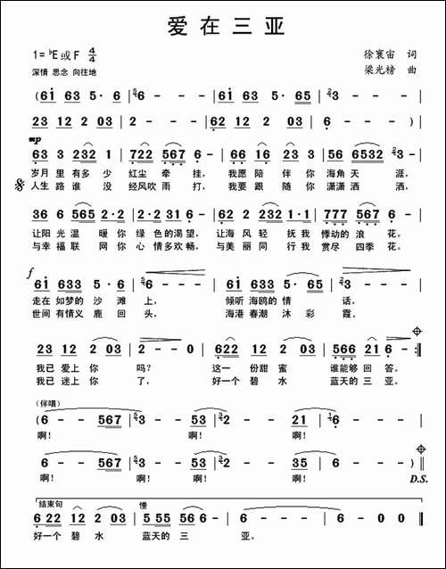 爱在三亚