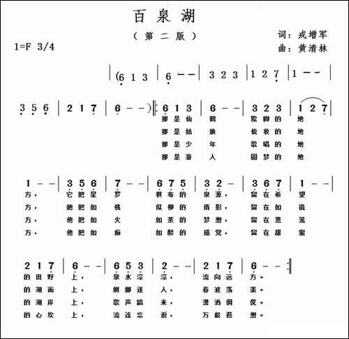 百泉湖-第二版