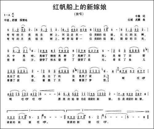 红帆船上的新嫁娘-牛锋词-红斌曲