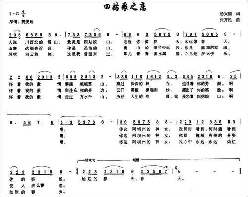 四姑娘之恋