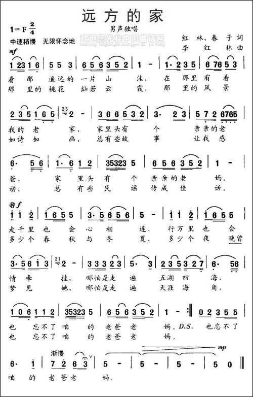 远方的家-红林、春子词-李红林曲