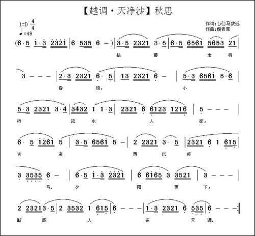 【越调·天净沙】秋思