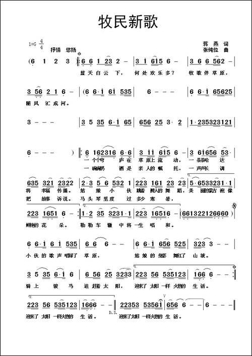 牧民新歌-蒋燕词-张纯位曲