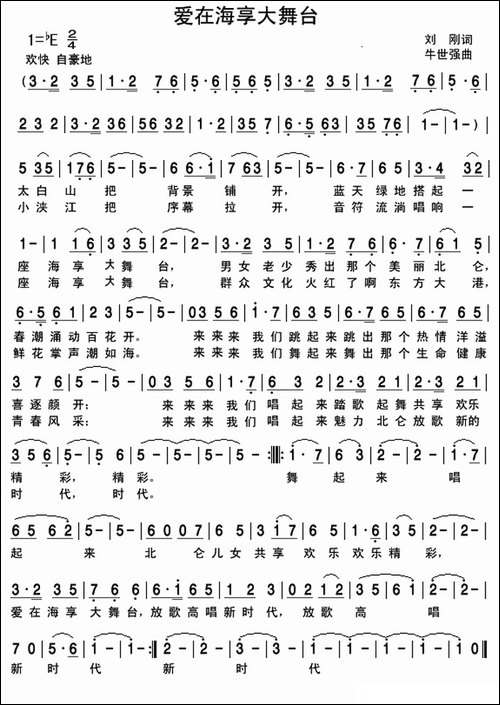 爱在海享大舞台