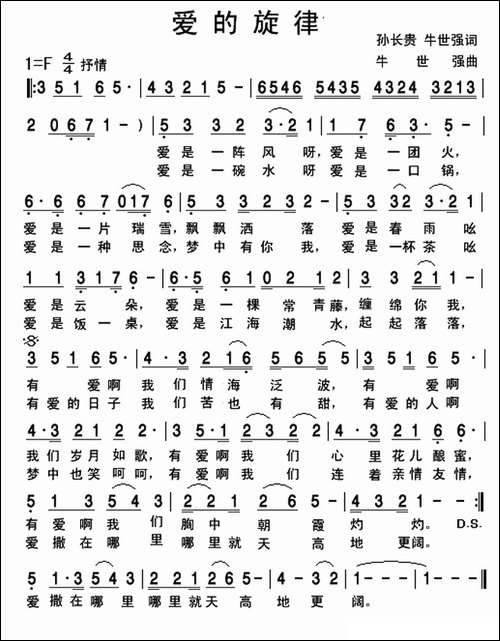 爱的旋律-孙长贵-牛世强词-牛世强曲