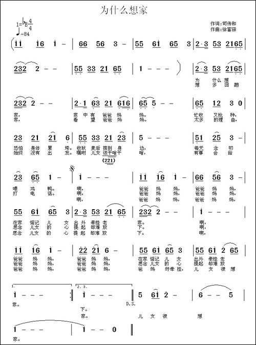 为什么想家