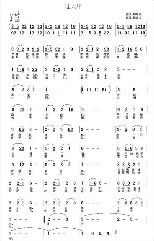 过大年-解家桐词-徐富田曲