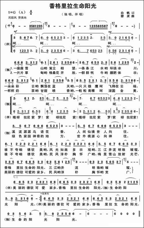 香格里拉生命阳光