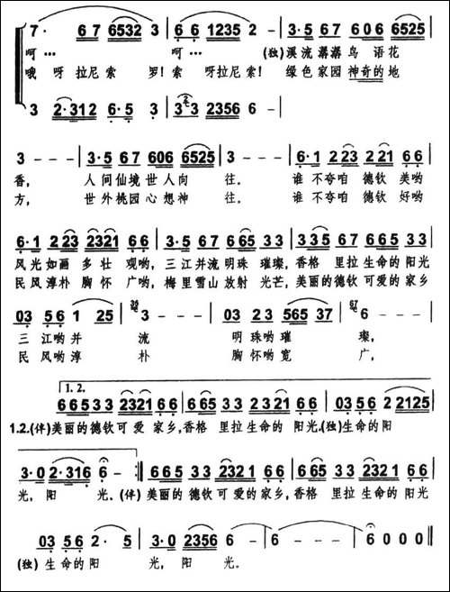 香格里拉生命阳光
