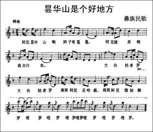 昙华山是个好地方-彝族民歌、五线谱