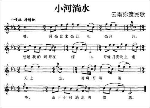 小河淌水-云南弥渡民歌、五线谱