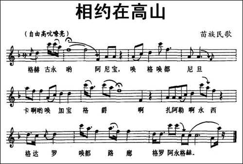 相约在高山-苗族民歌、五线谱