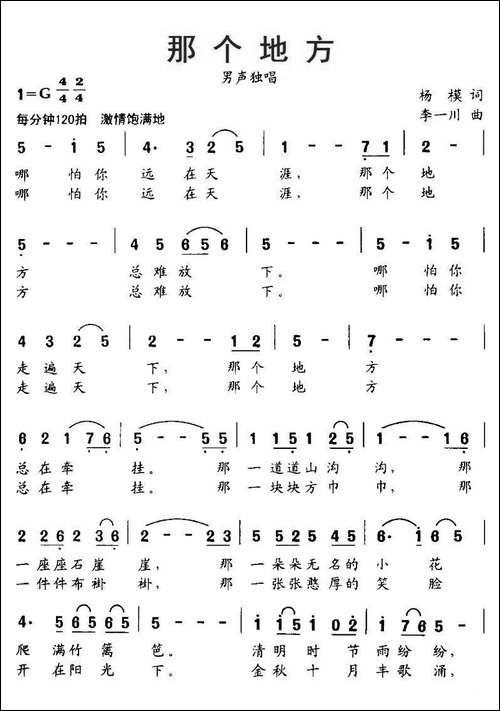 那个地方-杨模词-李一川曲