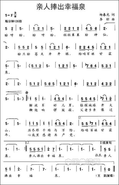 亲人捧出幸福泉-杨春光词-李盺曲
