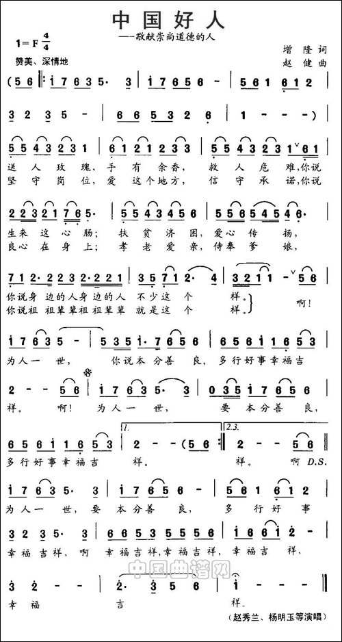 中国好人-曾隆词-赵健曲