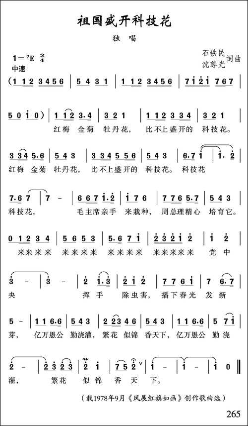 祖国盛开科技花
