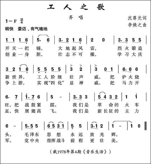 工人之歌-沈尊光词-李焕之曲