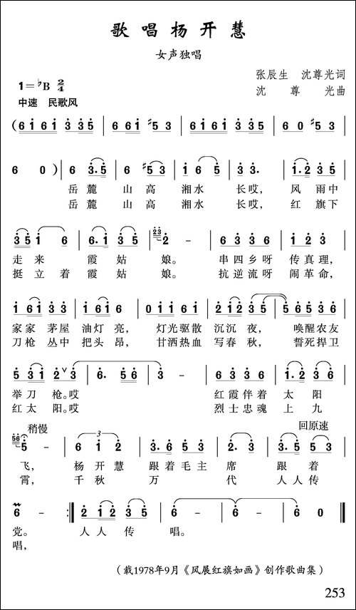 歌唱杨开慧
