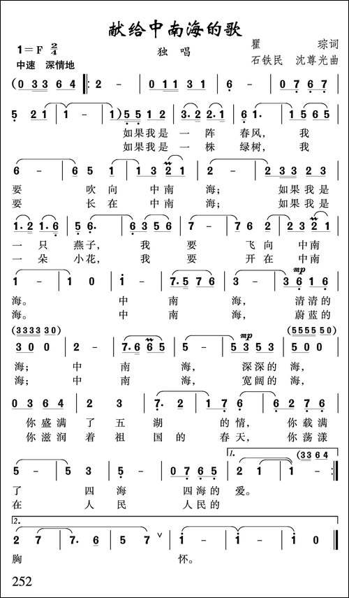 献给中南海的歌-瞿琮词-石铁民-沈尊光曲