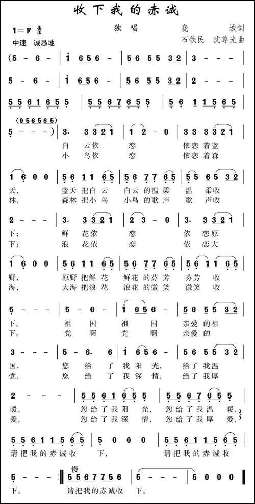 收下我的赤诚