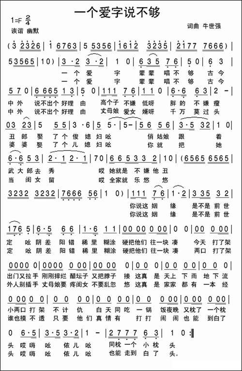 一个爱字说不够