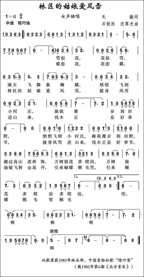 林区的姑娘爱风雪