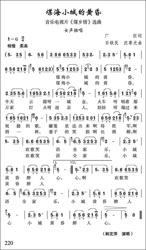 煤海小城的黄昏-电视音乐片《煤乡情》选曲