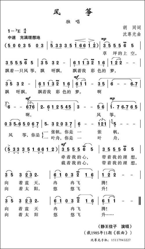 风筝-胡同词-沈尊光曲