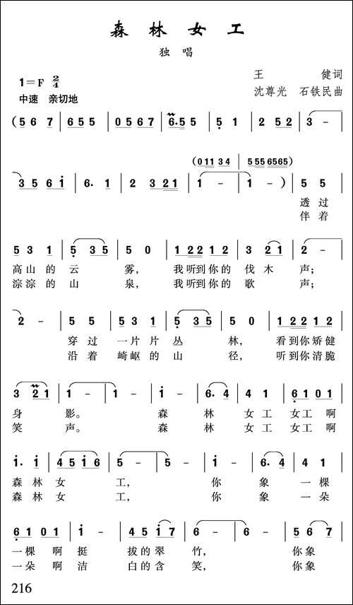 森林女工