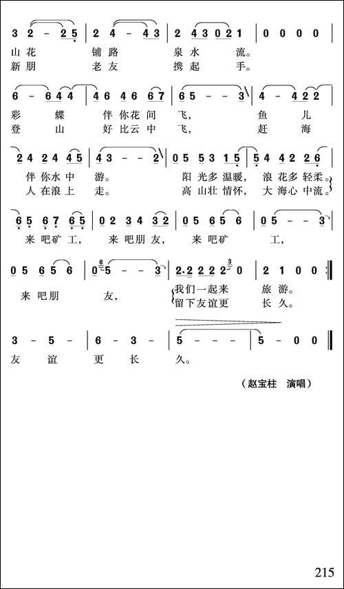 我们一起来旅游