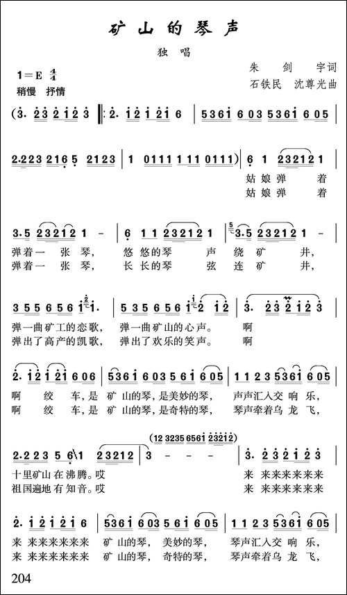 矿山的琴声