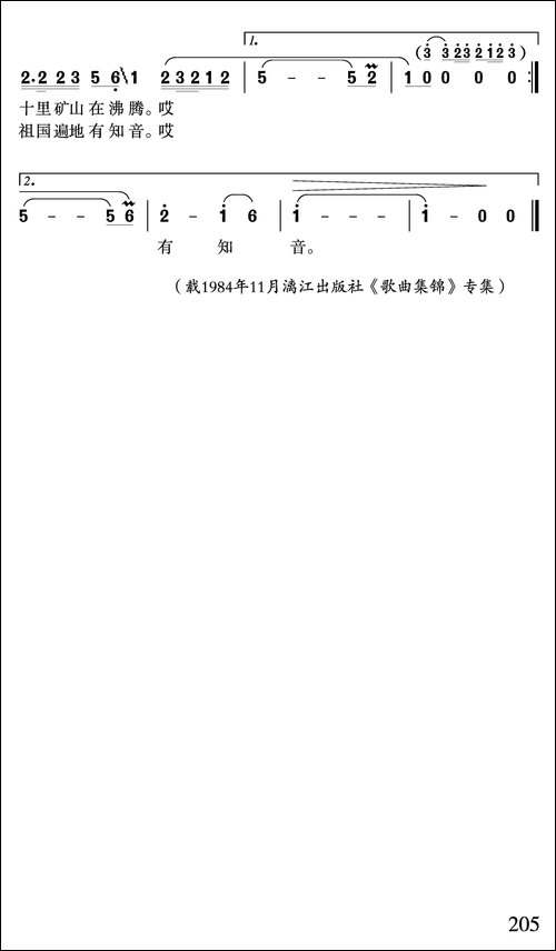 矿山的琴声