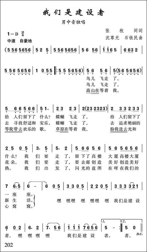 我们是建设者
