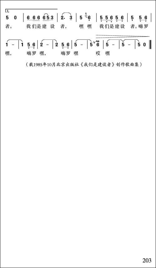 我们是建设者